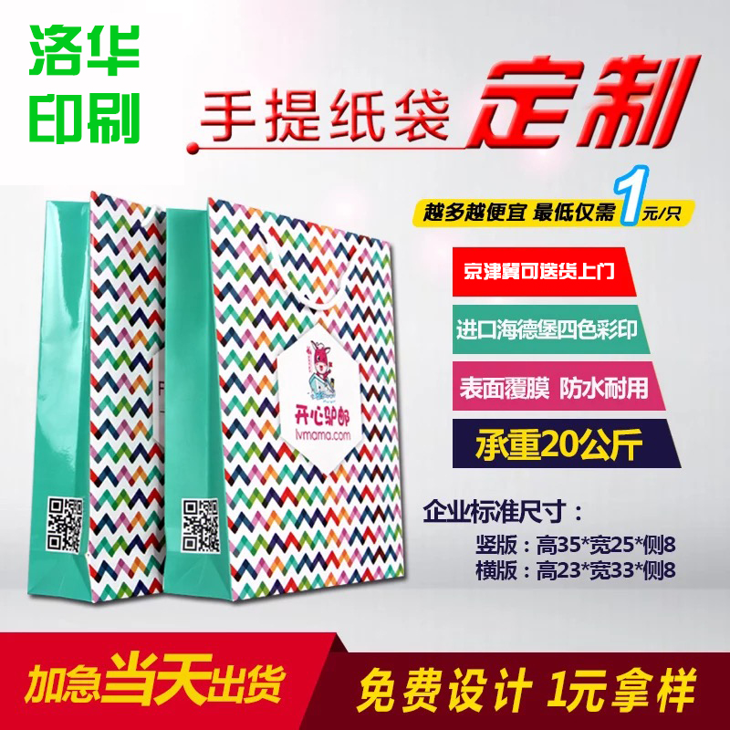 苗栗手提袋白卡纸袋子无纺布袋帆布袋定制作企业礼品袋环保印刷lo