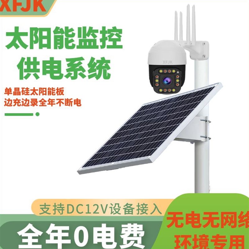 直销新品太阳能监视摄影镜头60W35A球机L云台锂电池供电系统户外