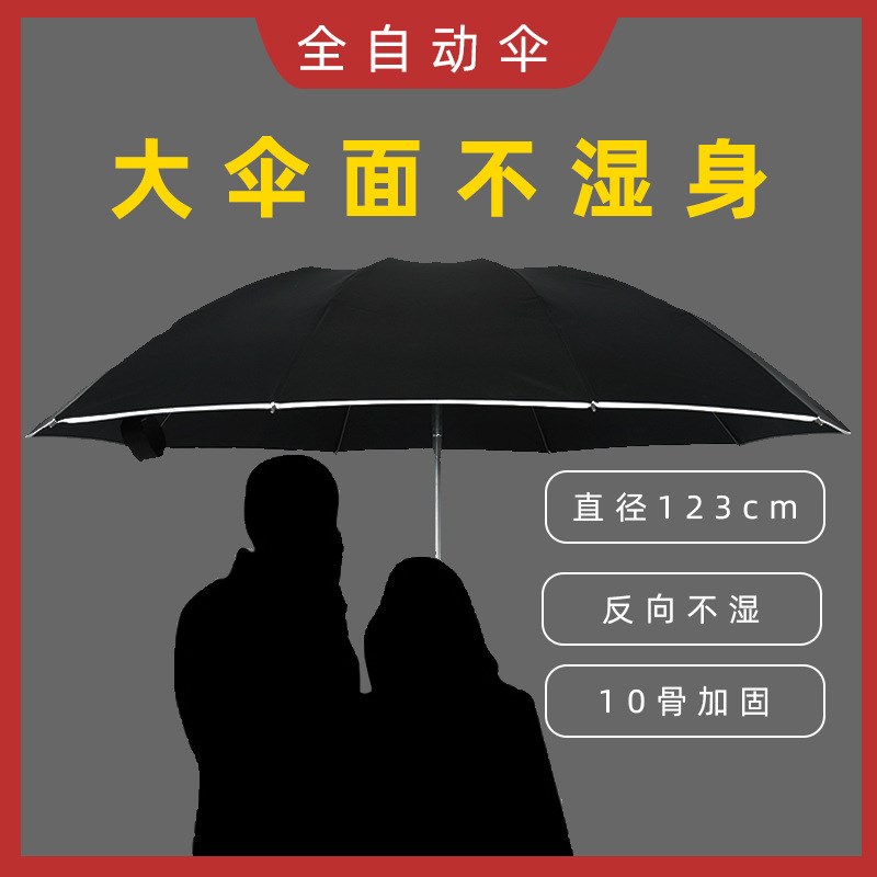 摩猎全自动雨伞男士超大号反向折叠收缩暴雨专用加固加厚结实抗风