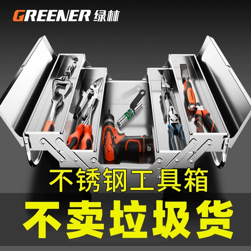 【可以当传家宝的工具箱】绿林不锈钢工具箱可折叠手提式多功能箱