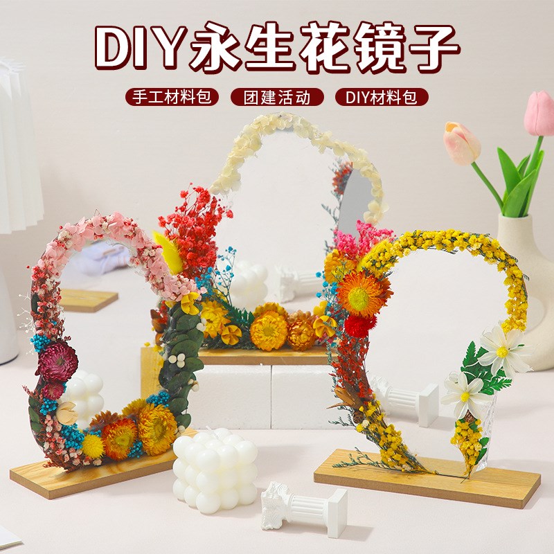 保真速发教师节手工DIY干花y镜子儿童材料包永生花化妆镜改造暖场