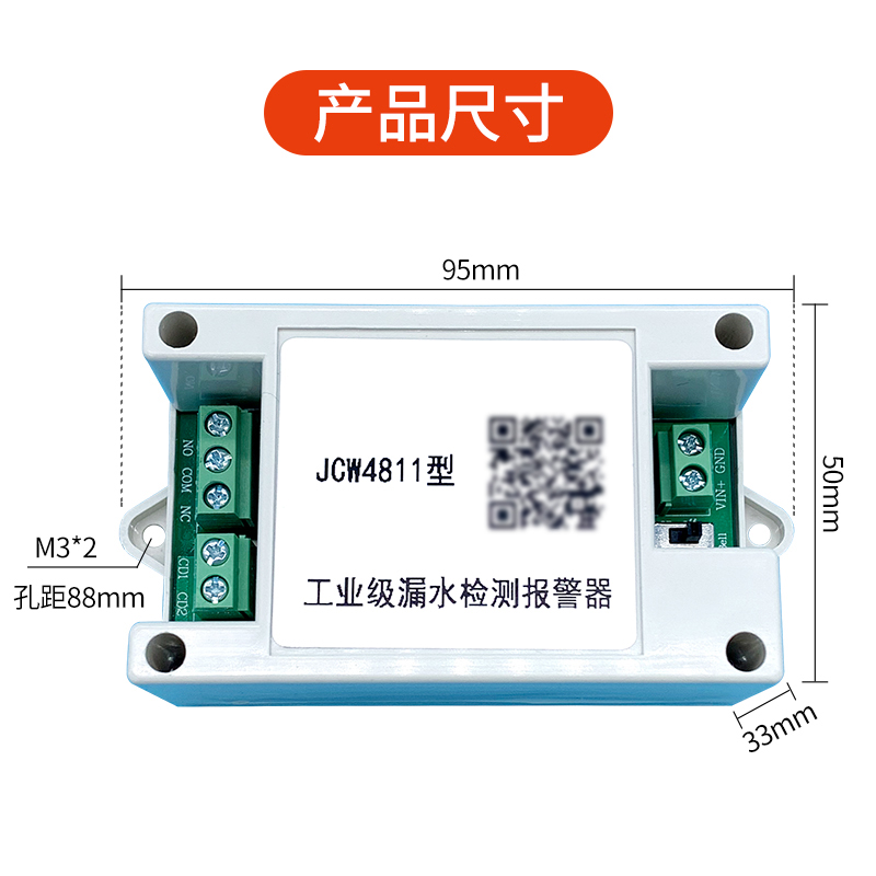 直销新品报警模块水?探测u器报警仓库水箱漏水检测机箱机柜水浸