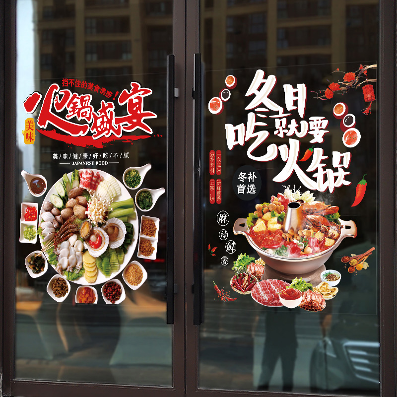 火锅美食店墙壁装饰文案r个性创意玻璃门贴画餐厅饭店墙面贴画贴