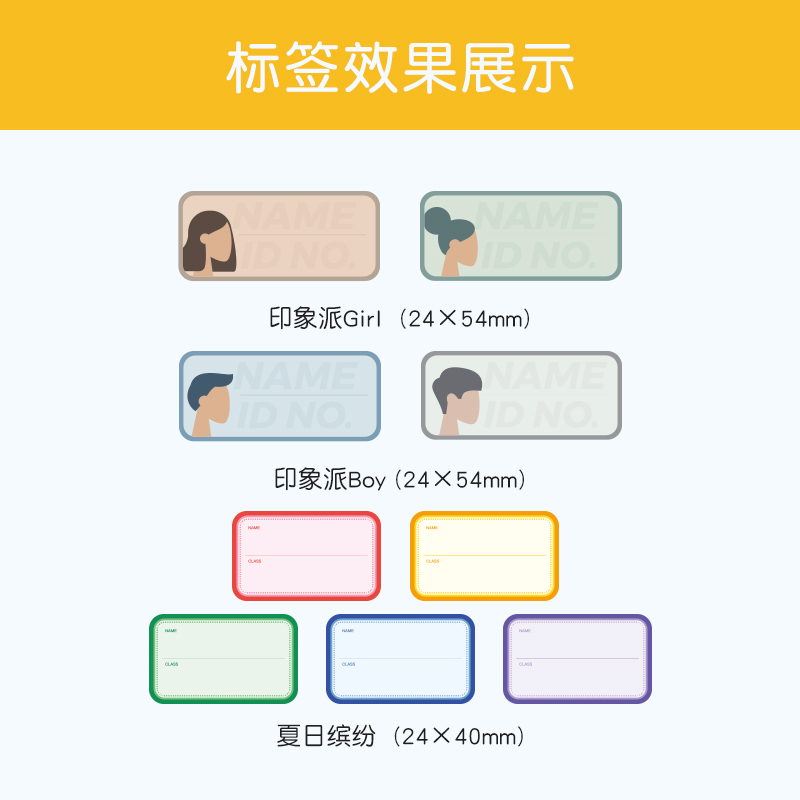 精臣D101打印标签纸不干胶热敏标签纸儿童幼儿园小学生宝宝笔记班