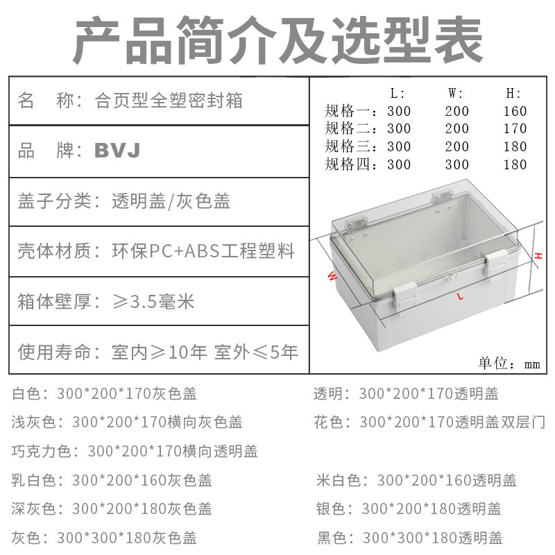 厂家300x200x17塑料基业箱透明防F水配电箱电气盒卡扣全塑密封控