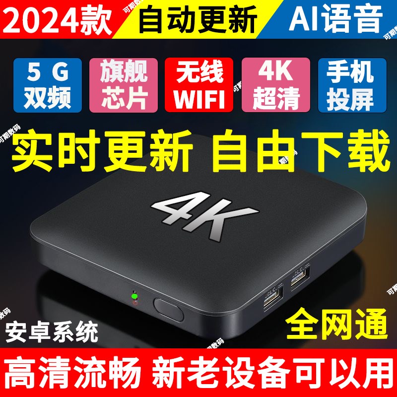 网络机顶盒2024家用永久无线盒子网络电视机顶盒4K免费高清播放器