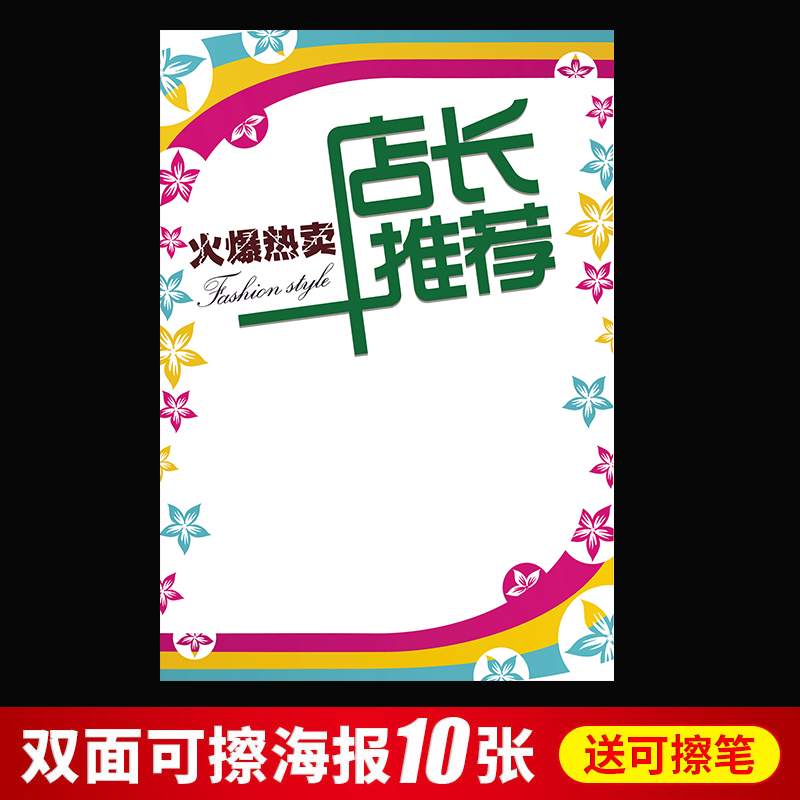 特大号可擦写POP广告纸药店新款创意空白海报纸超市商场活动促销