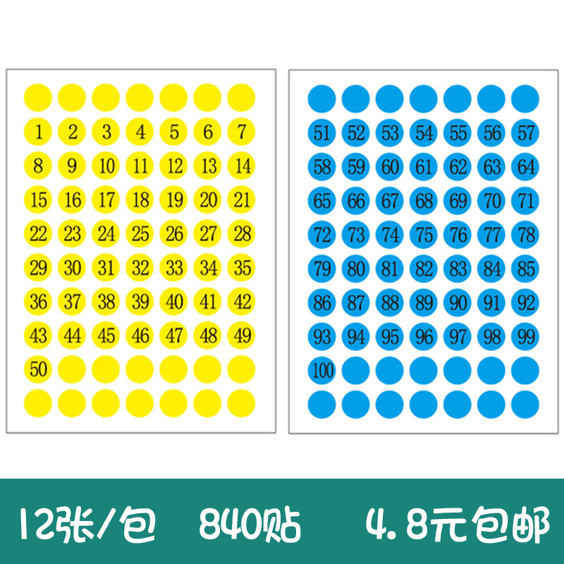 1厘米数字贴纸1-1h00彩色圆形标签贴不干胶小标签2cm圆点号码贴编