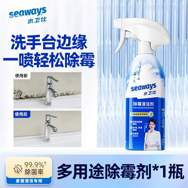 水卫仕除霉剂去霉斑霉菌清洁剂墙体面家用冰箱胶条洗衣机胶圈喷雾