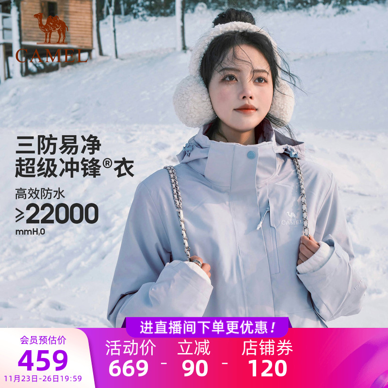 【月光蓝】骆驼户外冲锋衣三合一男女2024新款防水外套旅游登山服