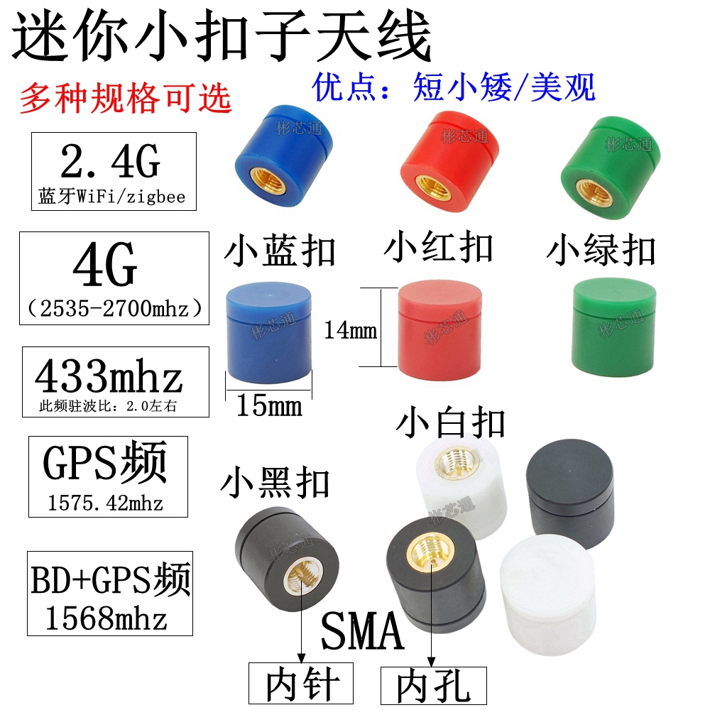 2.4G\/5G蓝牙WiFi天线SMA拇指天线lora433mhz小扣子天线4G迷你天线