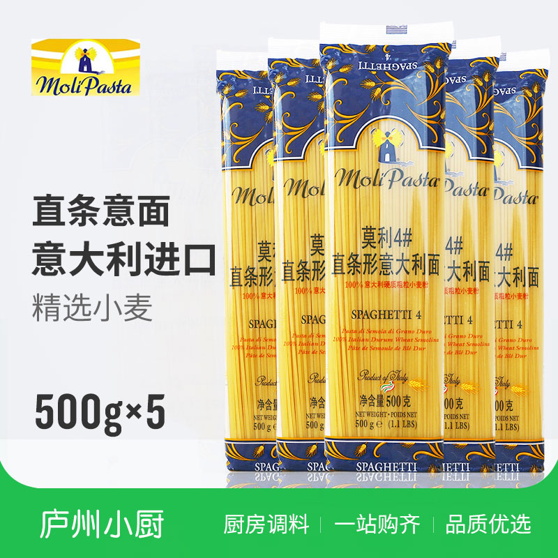 意大利面优惠装组合原装进口莫利家用意面意大利面条套装500g