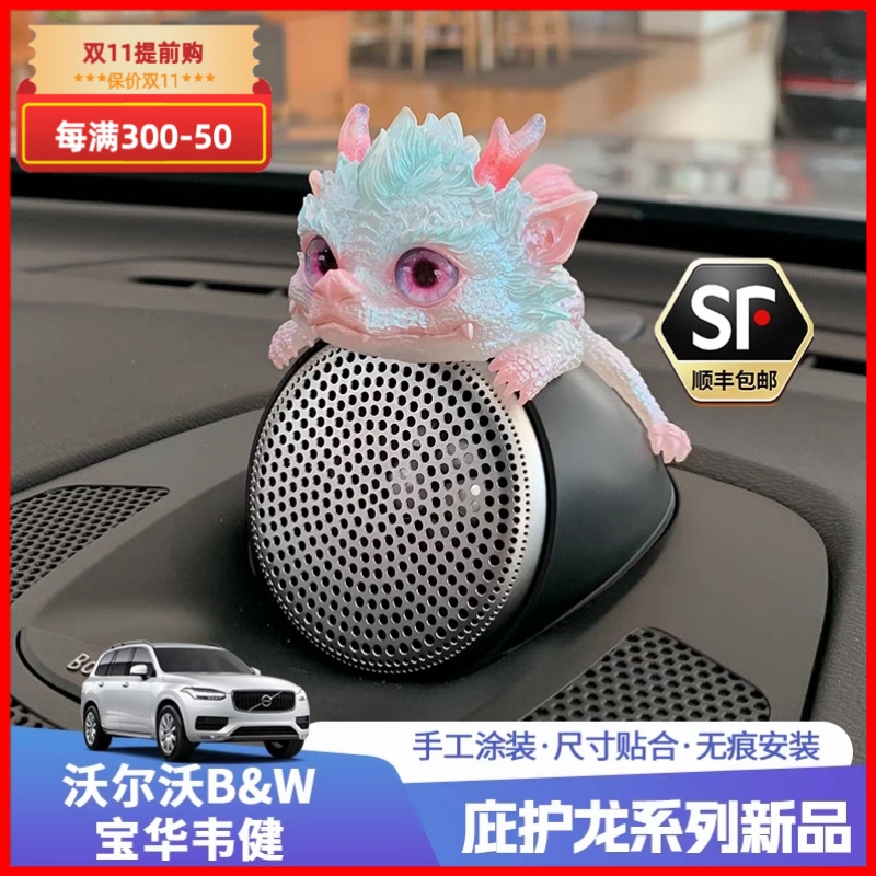 沃尔沃宝华韦健中置音响XC60XC90S90S60庇护龙帽子头盔装饰用品