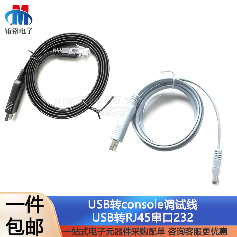 USB转console调试线usb转rj45笔记本电脑H3C路由器工业交换机串口