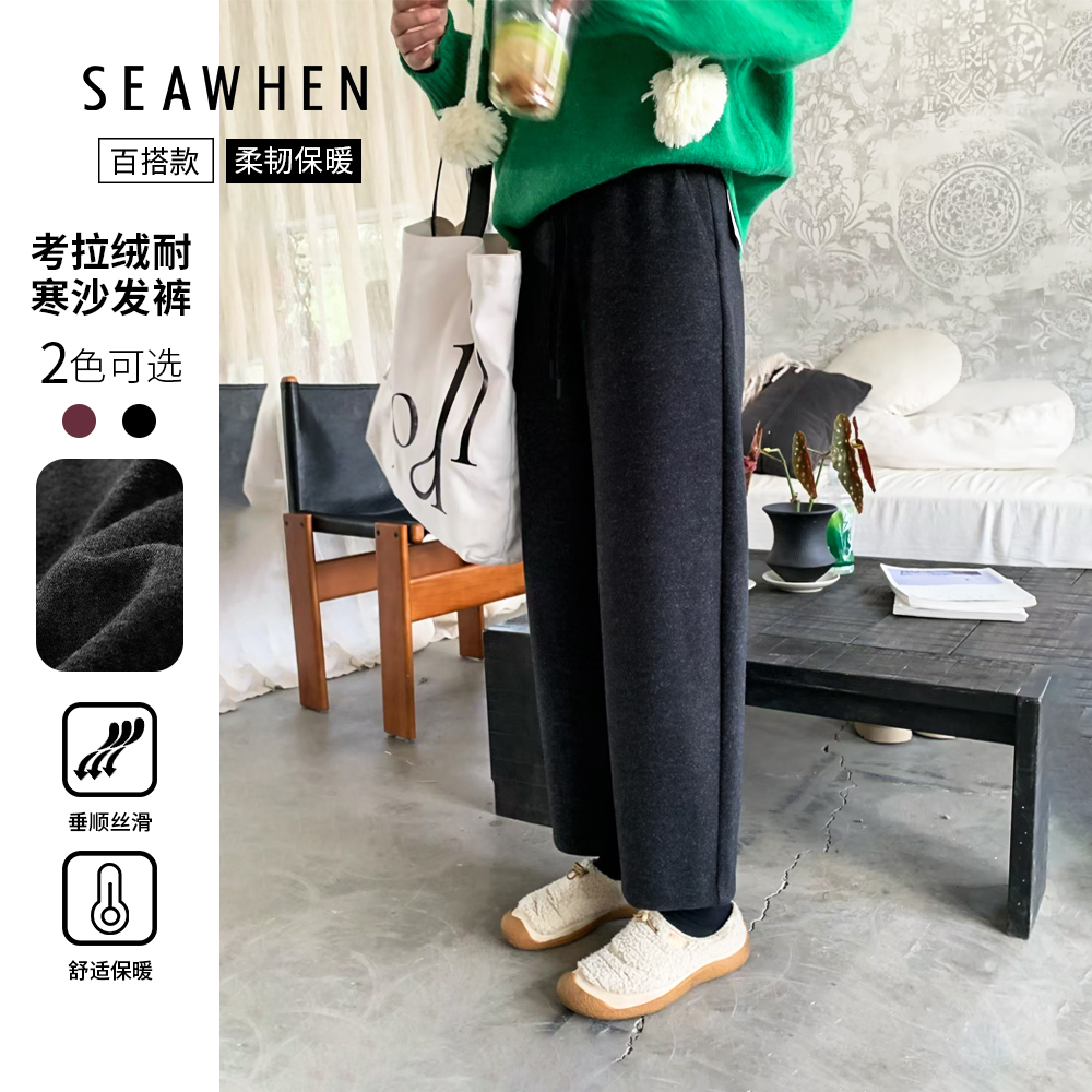 SEAWHEN海维恩 冬季新款考拉绒防风耐寒九分奶奶裤百搭休闲沙发裤