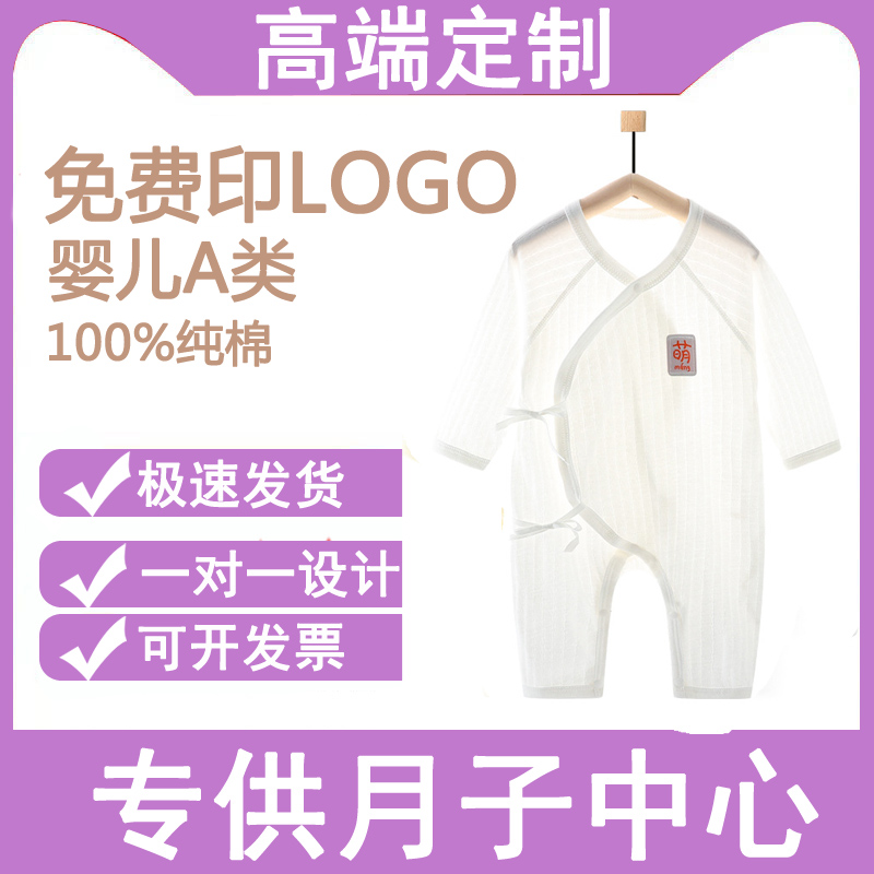 月子中心定做新生儿衣服婴儿连体衣服全棉印logo初生儿爬服加工厂