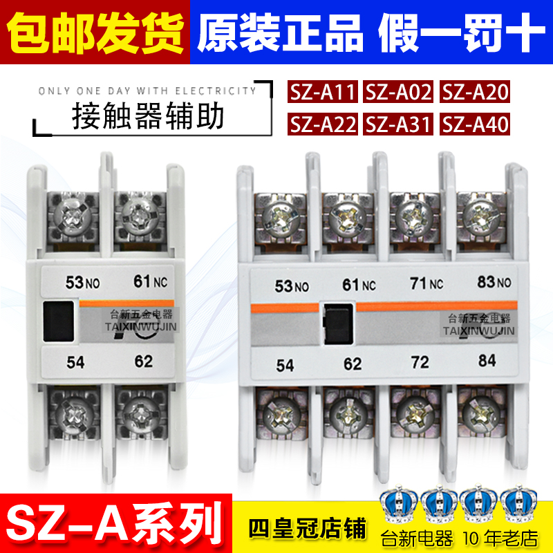 。原装日本富S士接触器辅助触头SZ-A11 A20 A02 SZ-A22 A31 A40