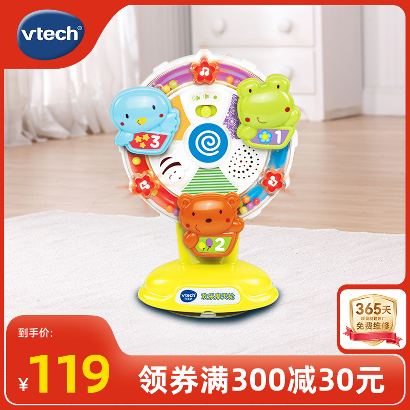 VTech伟易达欢乐摩天轮婴幼儿宝宝益智早教哄喂吃饭玩具6-18个月