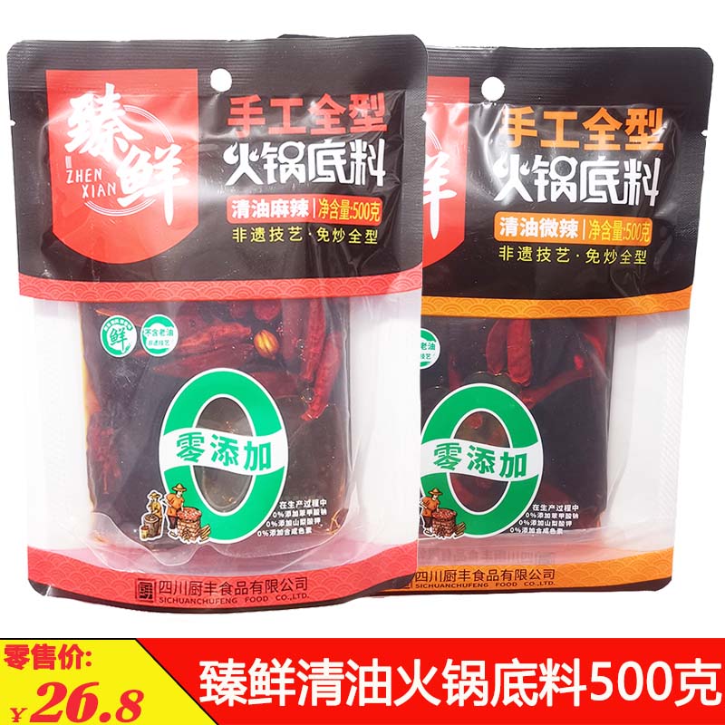 臻鲜手工全型清油火锅底料500克微辣特辣重庆火锅家用麻辣烫冒菜