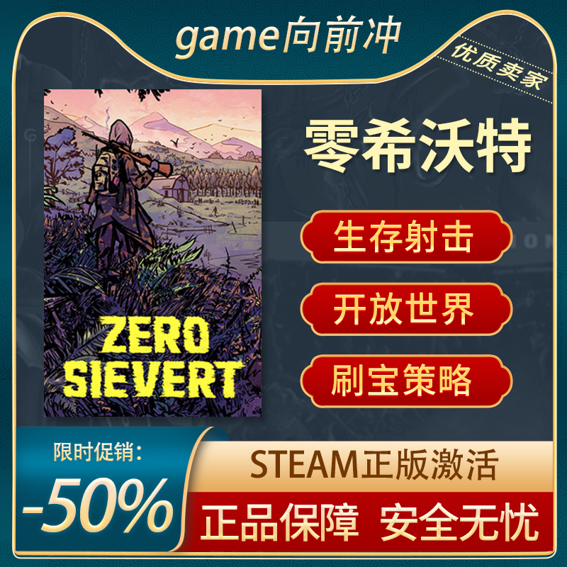 零希沃特 ZERO Sievert 刷宝射击 开放世界生存 Steam正版国区PC