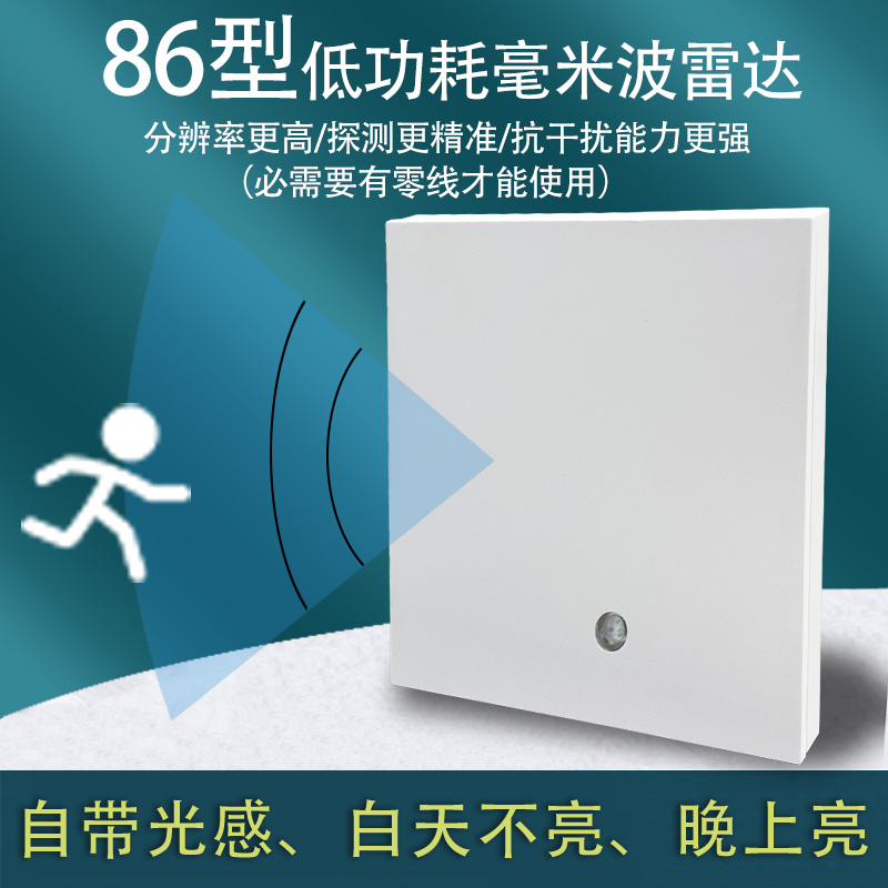 人体存在感应开关面板86型楼道延时开关光控传感器毫米波雷达圆型