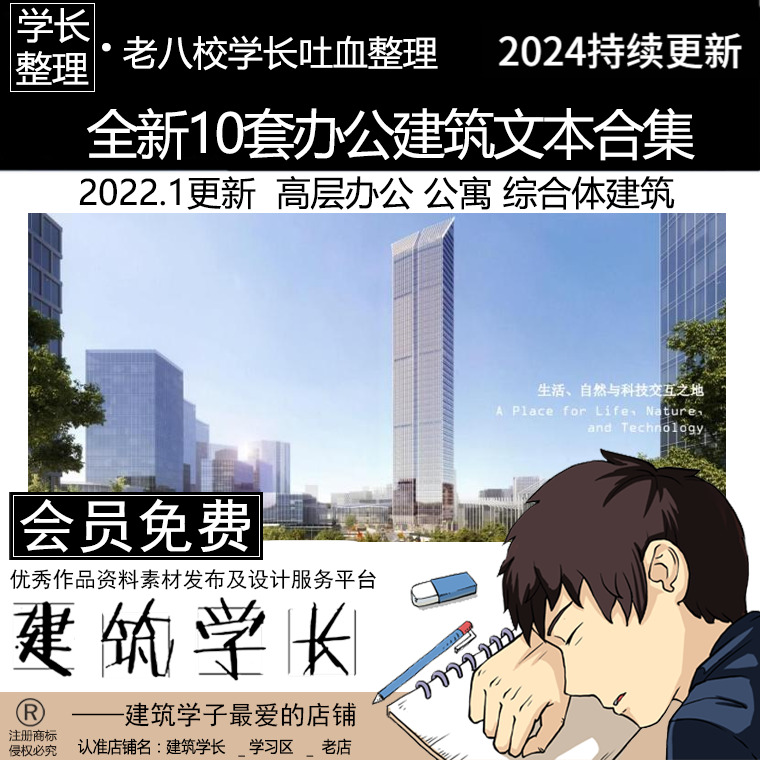 全新10套办公建筑文本合集 超高层办公商务建筑设计文本