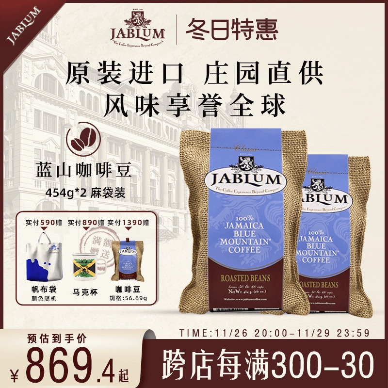 牙买加原装进口 Jablum 蓝山咖啡豆454g\/16oz两袋装精品纯黑咖啡