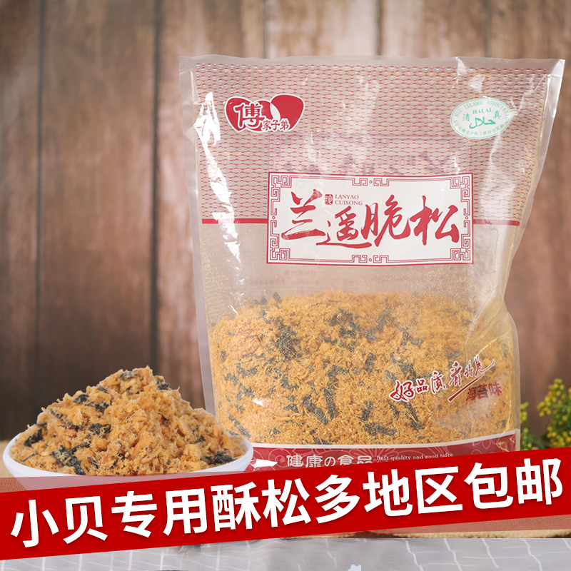 儿童肉松 兰遥肉松 烘焙肉松2KG 芝麻海苔肉酥 肉松小贝专用肉松