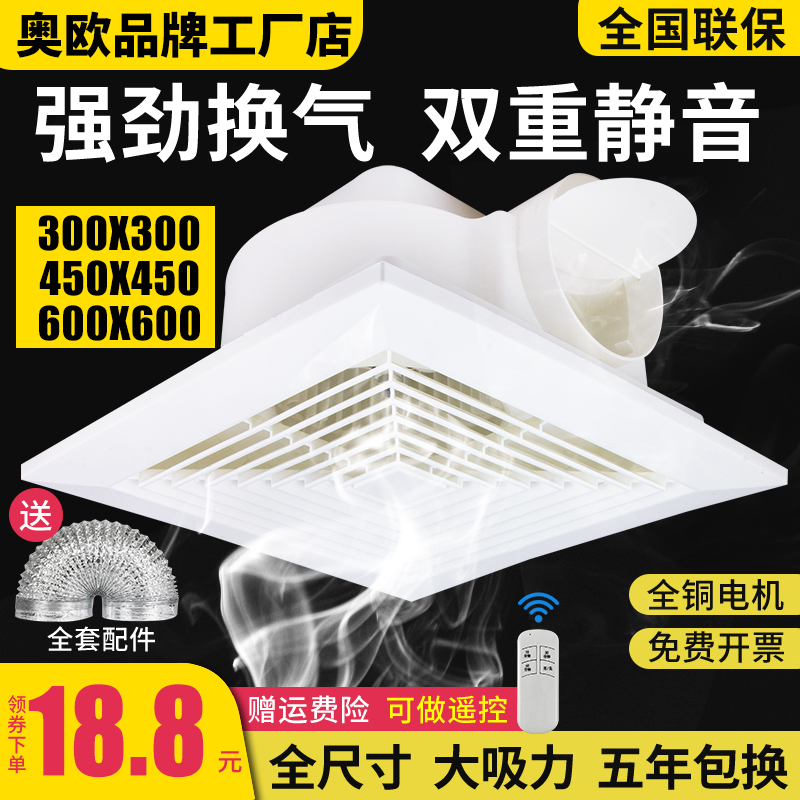 集成吊顶换气扇600X600卫生间天花排气扇强力静音吸顶式排风扇