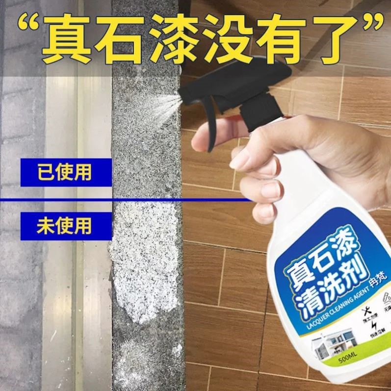 真石漆清洁剂强力去除外墙面涂料洗栏杆玻璃门窗户水包砂脱漆清理