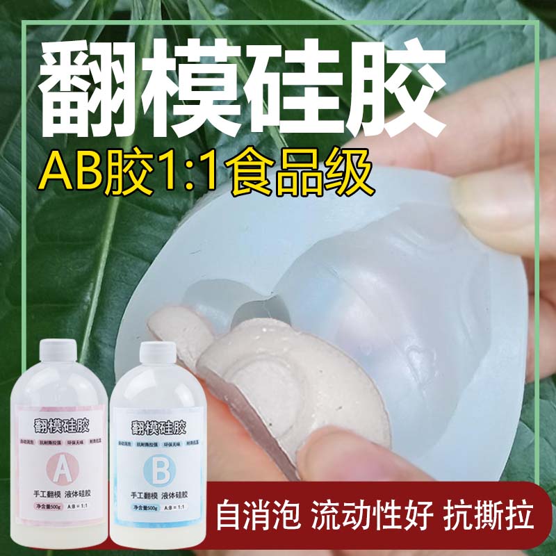 硅宁GUINING手办翻模自消泡硅胶半透明液态DIY模具AB胶硅胶胶水