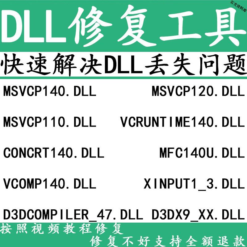 dll修复工具常用运行库dll丢失弹窗电脑系统错误修复有视频教程