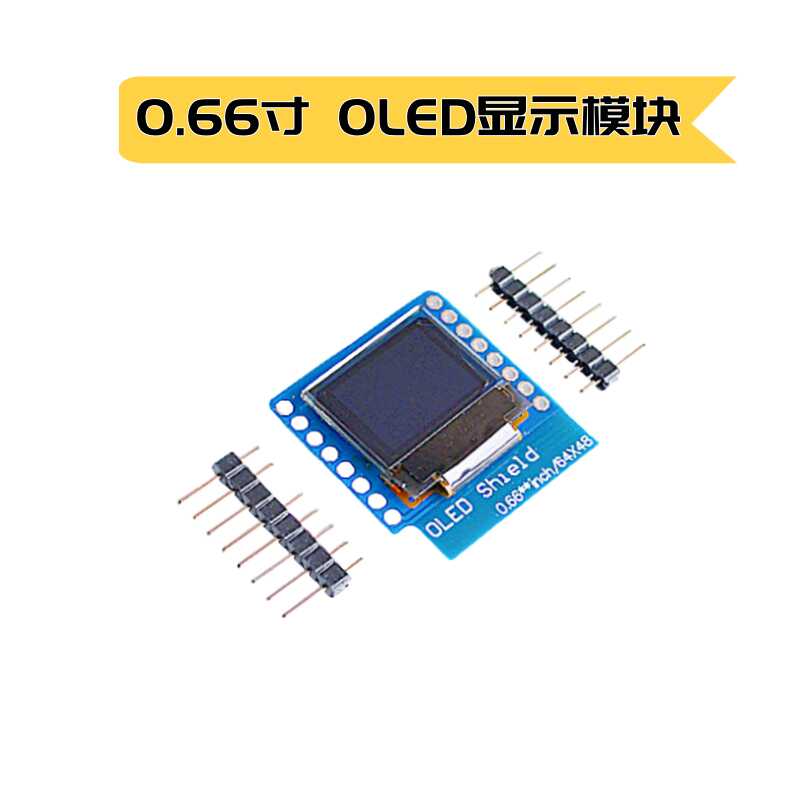 0.66英寸OLED液晶显示模块I2C SSD1306 PICO\/stm32\/树莓派\/MINID1