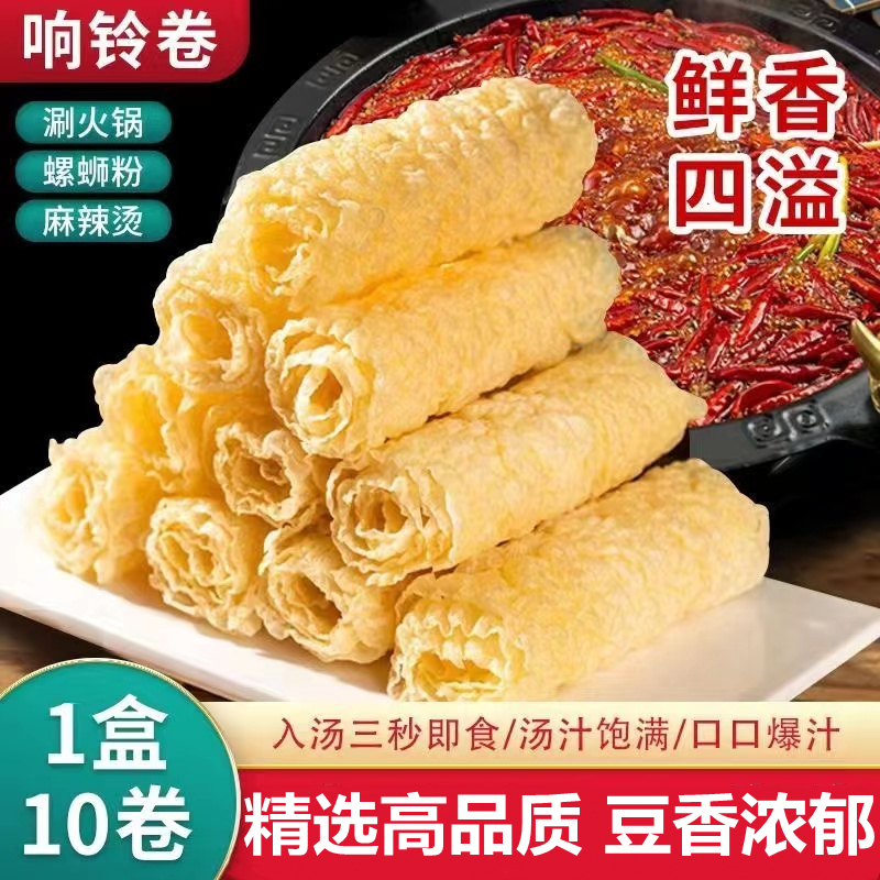 响铃卷豆皮卷油炸腐竹皮火锅食材脆铃卷豆腐皮特纯正级干货商用