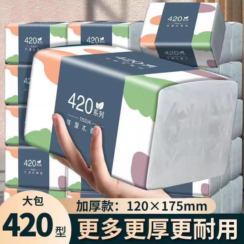 家用擦手纸【9.9元10大包】420系抽纸大包可湿纸巾实惠装卫生纸