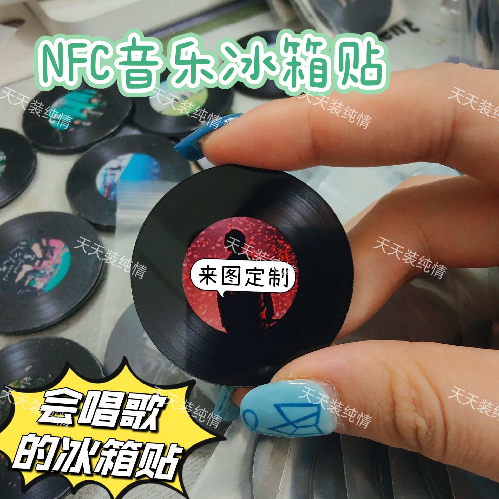 冰箱贴定制nfc芯片会唱歌冰箱贴磁吸diy歌曲封面照片创意礼物周边