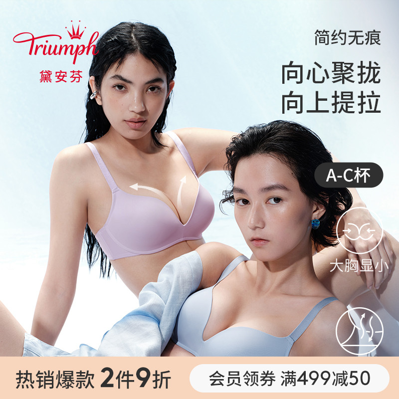 Triumph\/黛安芬简约无痕内衣女无钢圈便携小胸聚拢文胸E002525