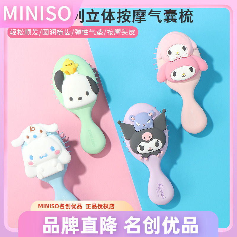 miniso名创优品三丽鸥玉桂狗立体按摩气囊梳女生梳子防静电气垫梳