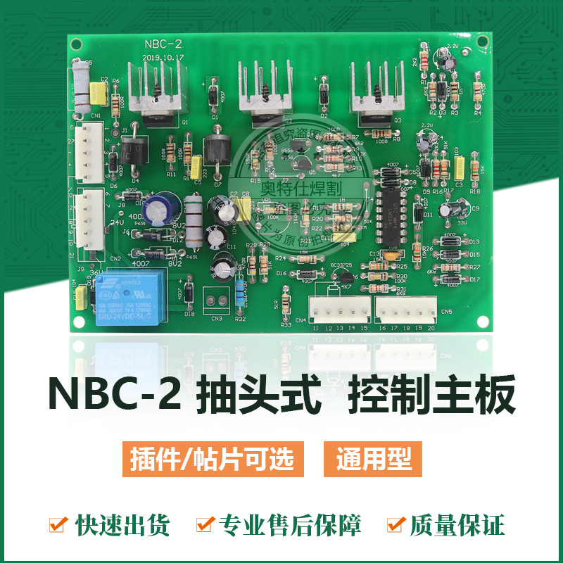 NBC气体保护焊机通用型主板\/抽头式二氧化碳焊机控制板焊机线路板