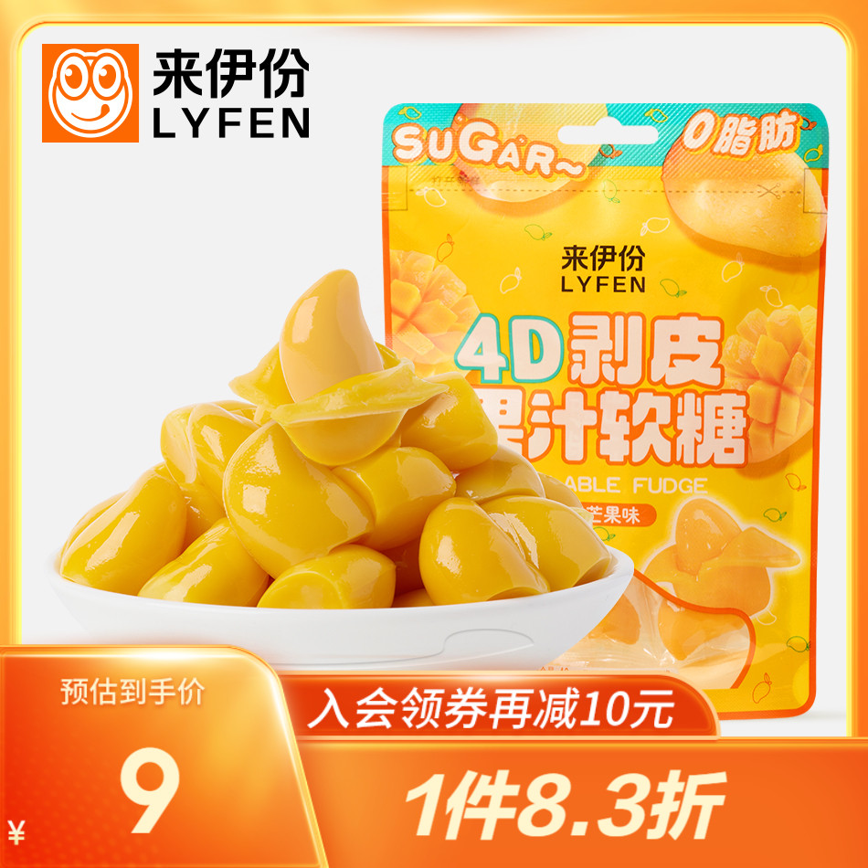 新品 来伊份剥皮软糖40g*2芒果味0脂剥皮果汁软糖喜糖糖果小零食