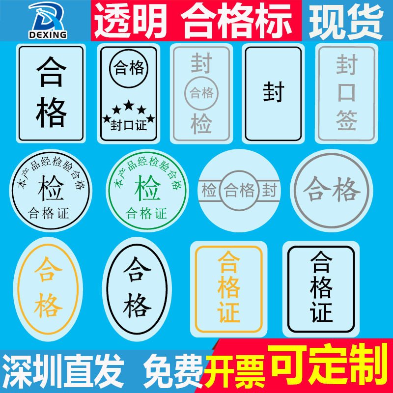 合格证通用口罩彩盒封口贴标透明不干胶防水贴纸印刷金色银色标签