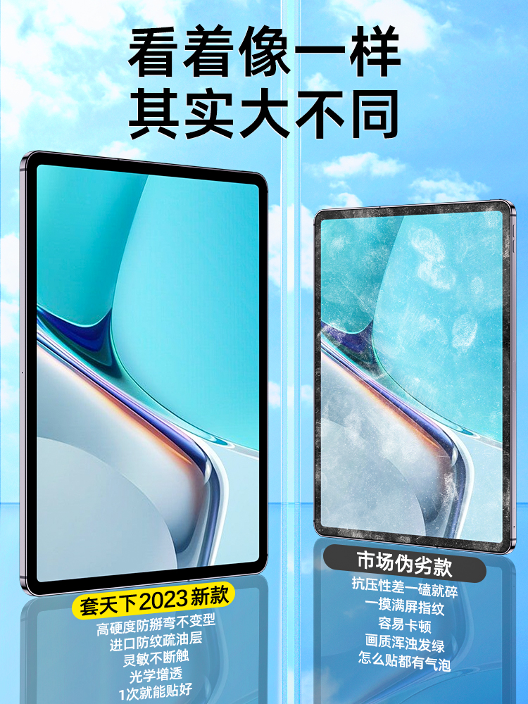 适用荣耀平板8钢化膜v8pro华为matepad11保护膜pro11.5贴x8v7全屏5m6高清air2023款honor12英寸se电脑pad12.1