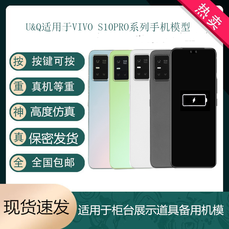 UQ手机模型适用于VIVOS10仿真机模S10E PRO展示拍摄道具可开亮屏