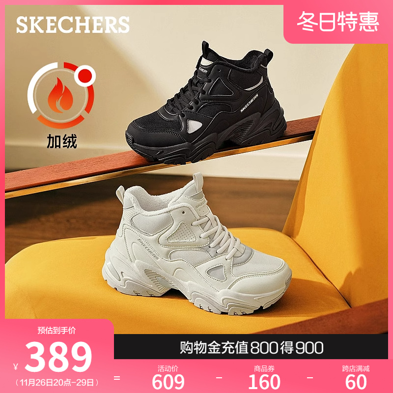 Skechers斯凯奇2024冬季新款女厚底高帮鞋老爹鞋休闲运动鞋跑步鞋