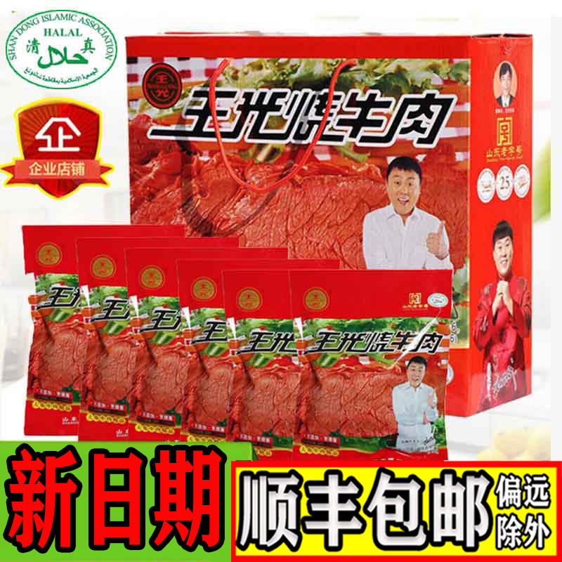 山东菏泽曹县王光烧牛肉红烧卤牛肉清真速食健身真空牛肉礼盒熟食