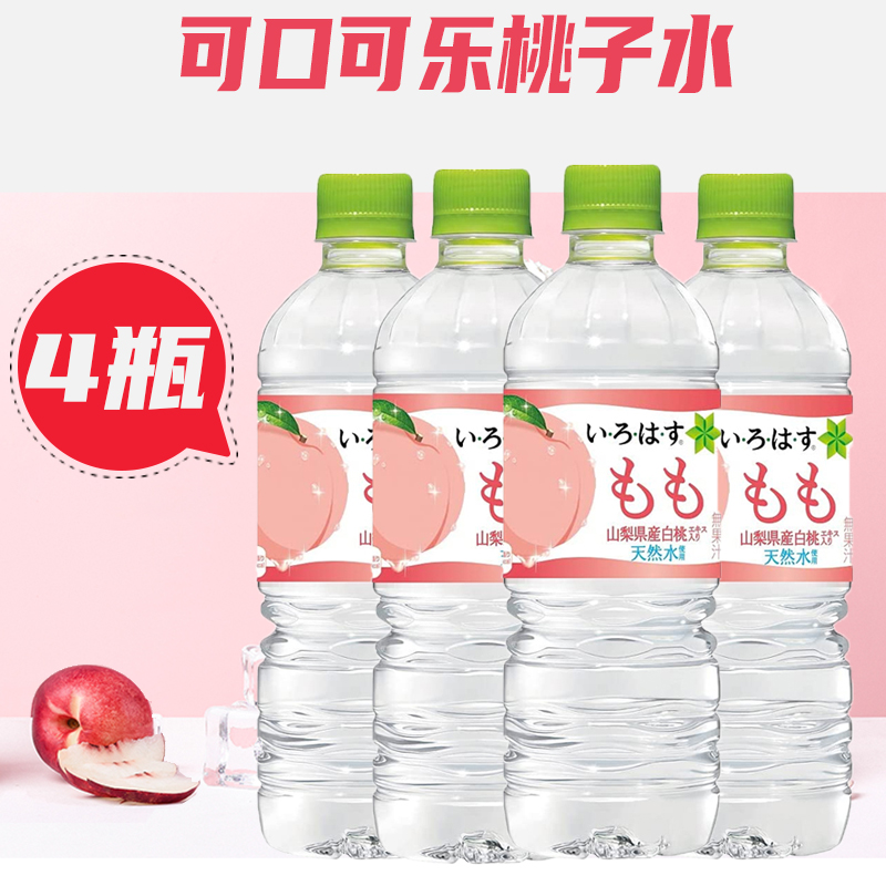 【4瓶】日本可口可乐透明桃子水水蜜桃味天然水白桃540ml