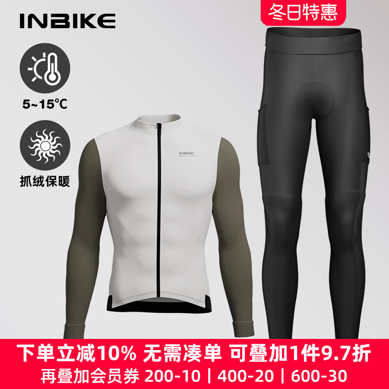 INBIKE 男女抓绒保暖骑行服套装长袖春秋冬季加绒公路车自行车服