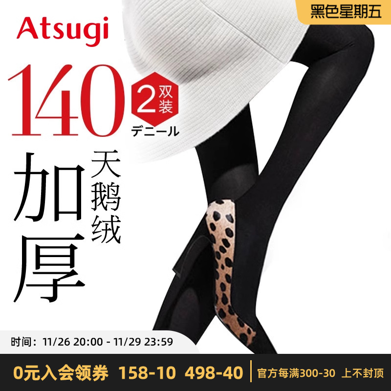 日本厚木ATSUGI2双装丝袜女春秋款80D140D中加厚天鹅绒连裤袜黑色