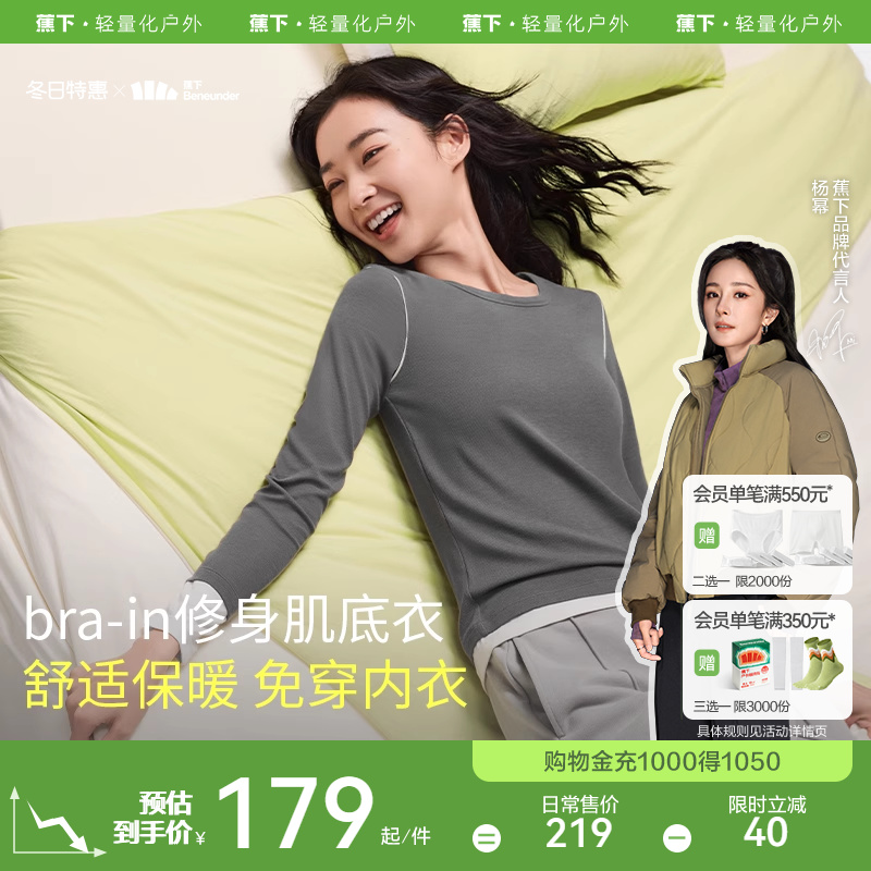 蕉下bra-in修身打底衫女SF28024自带胸垫肌底衣 外穿透气保暖上衣