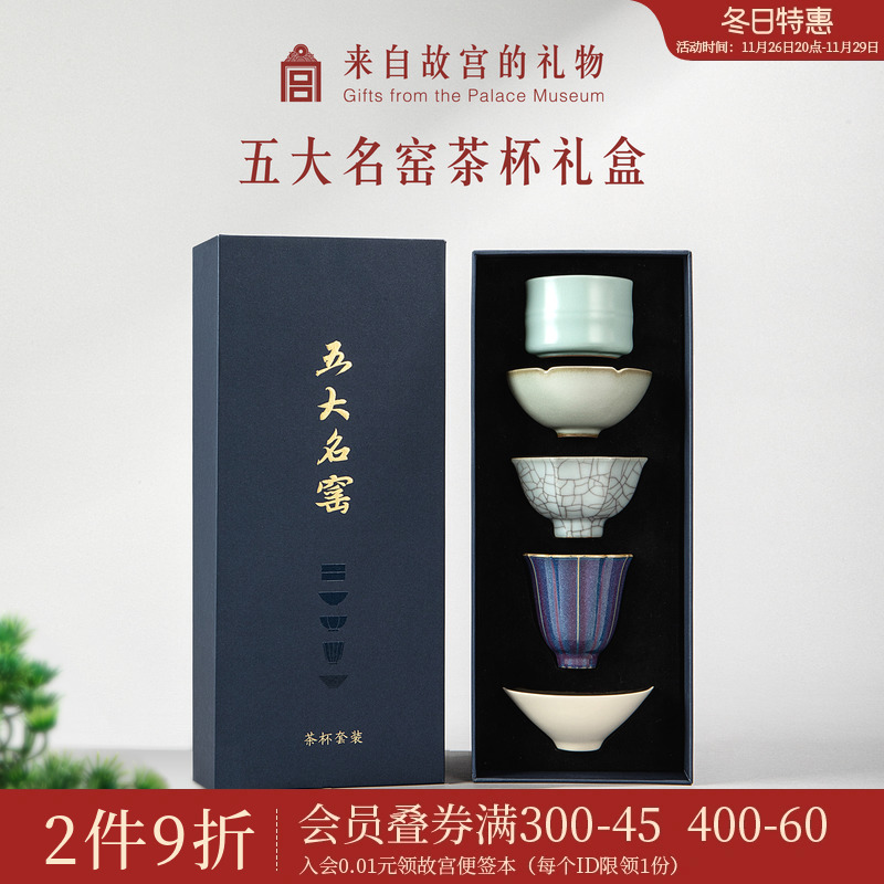 故宫淘宝｜五大名窑茶具茶杯礼盒套装博物馆文创退休爸爸生日礼物